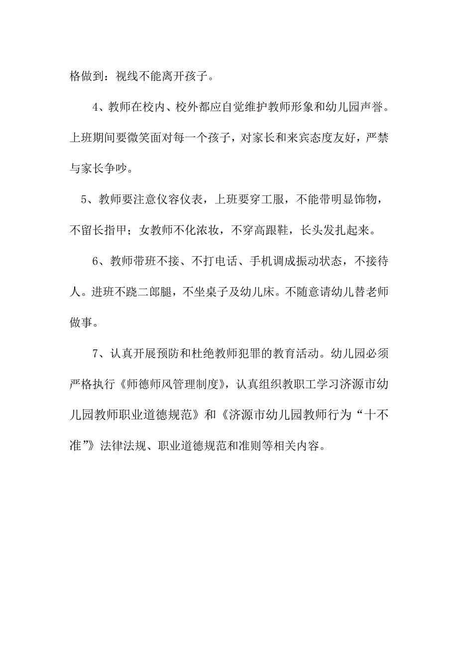 花园幼儿园师德师风规章制度_第4页