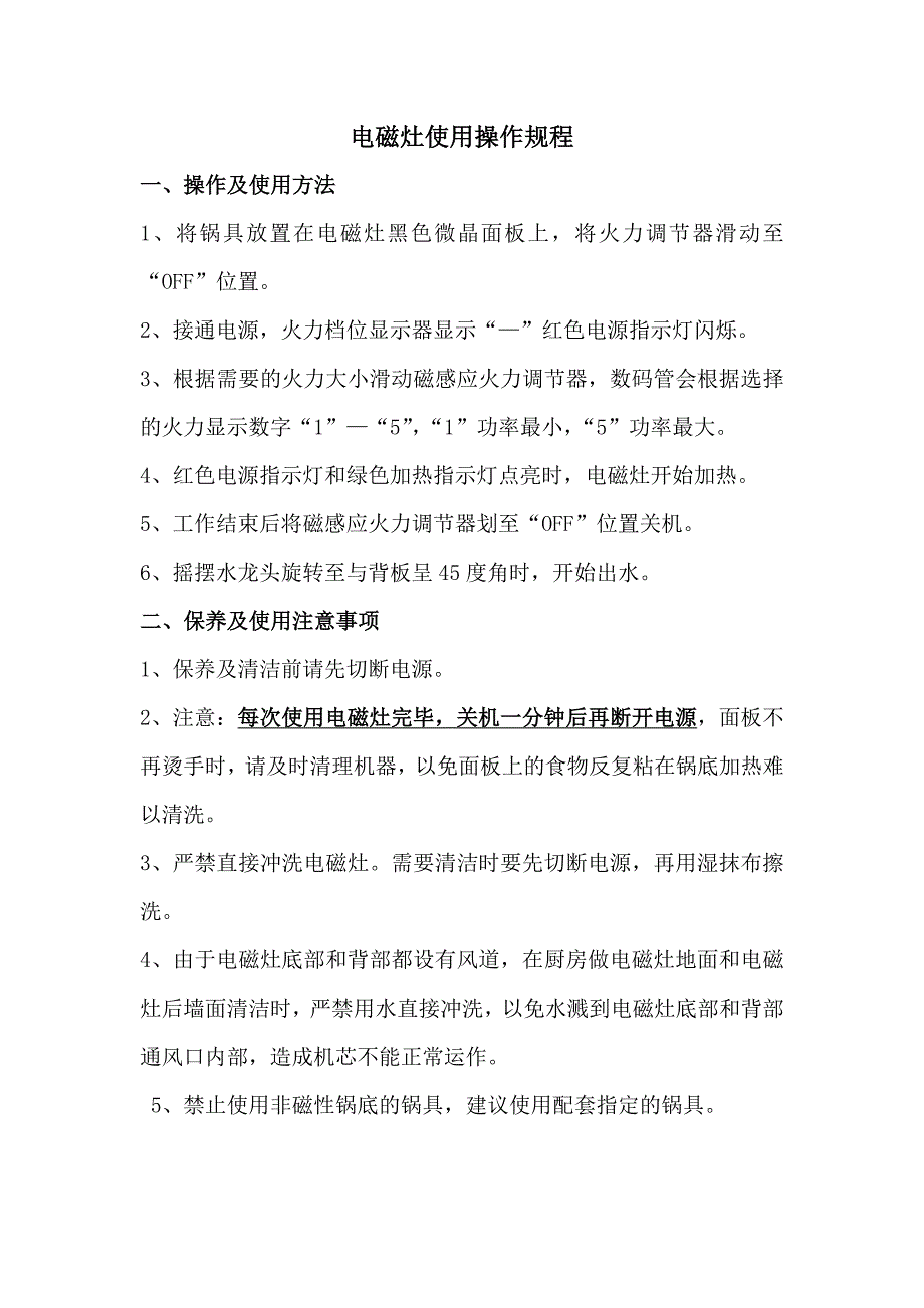 电磁灶使用操作规程_第1页