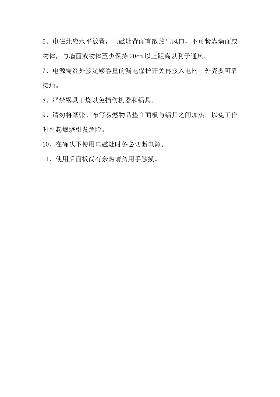 电磁灶使用操作规程_第2页