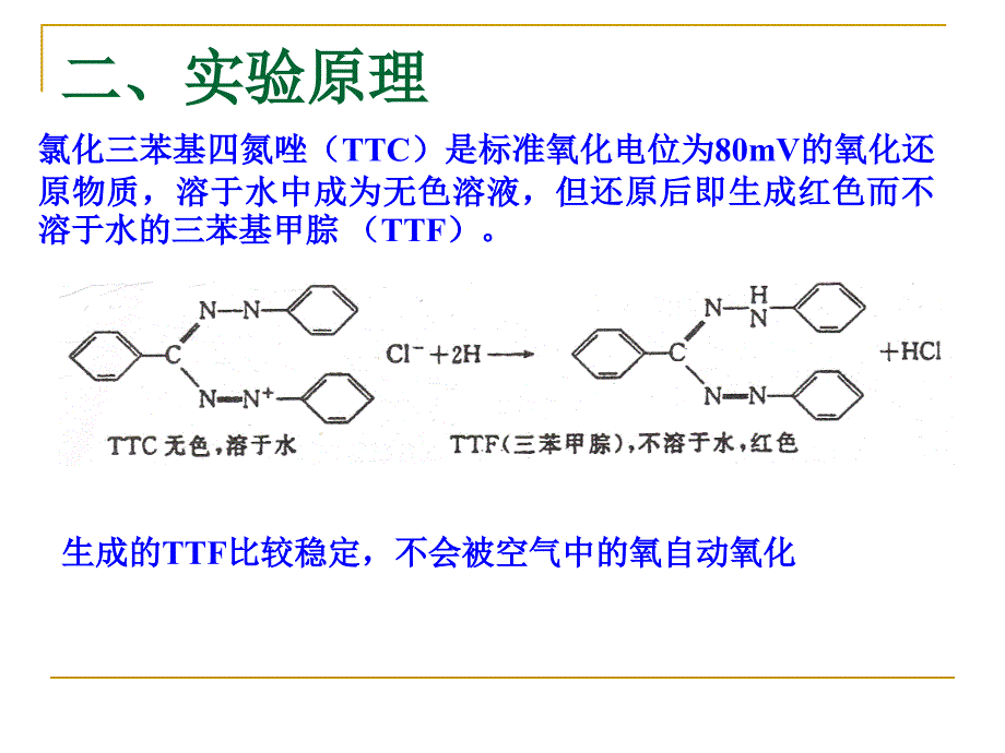 根系活力的测定[ttc法]_第3页