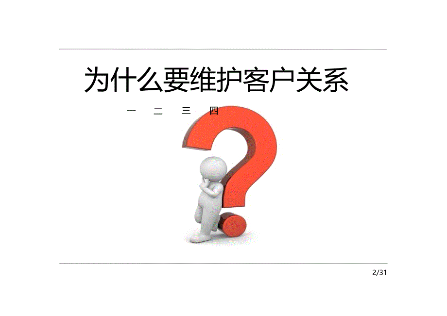 售后服务客户关系管理_第2页