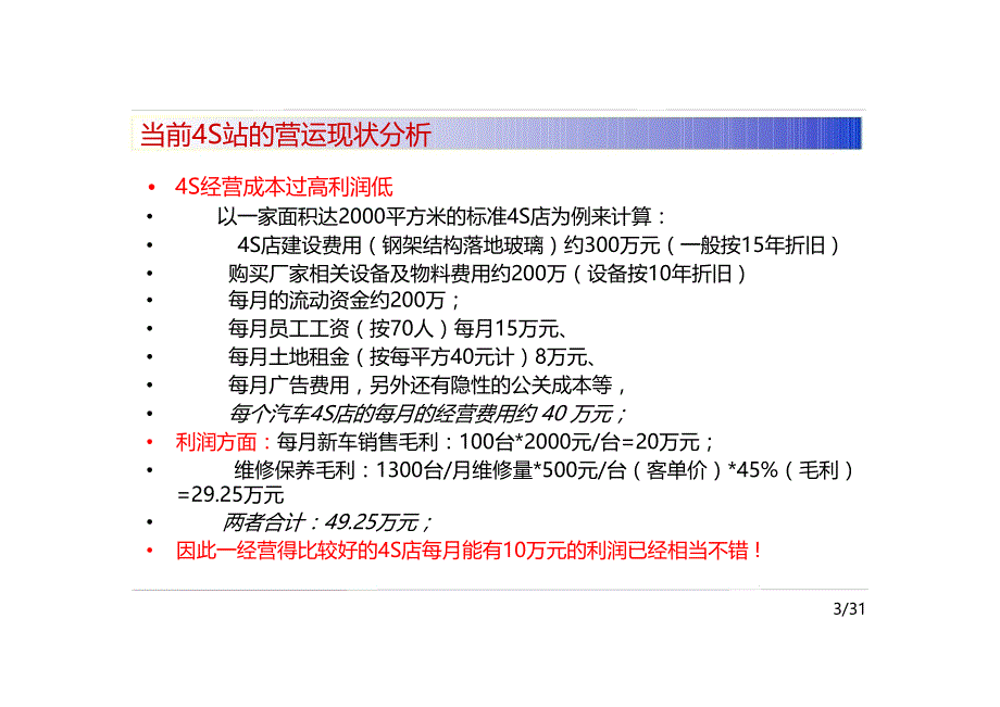 售后服务客户关系管理_第3页