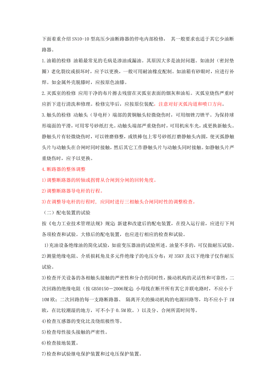 配电装置的维护_第2页