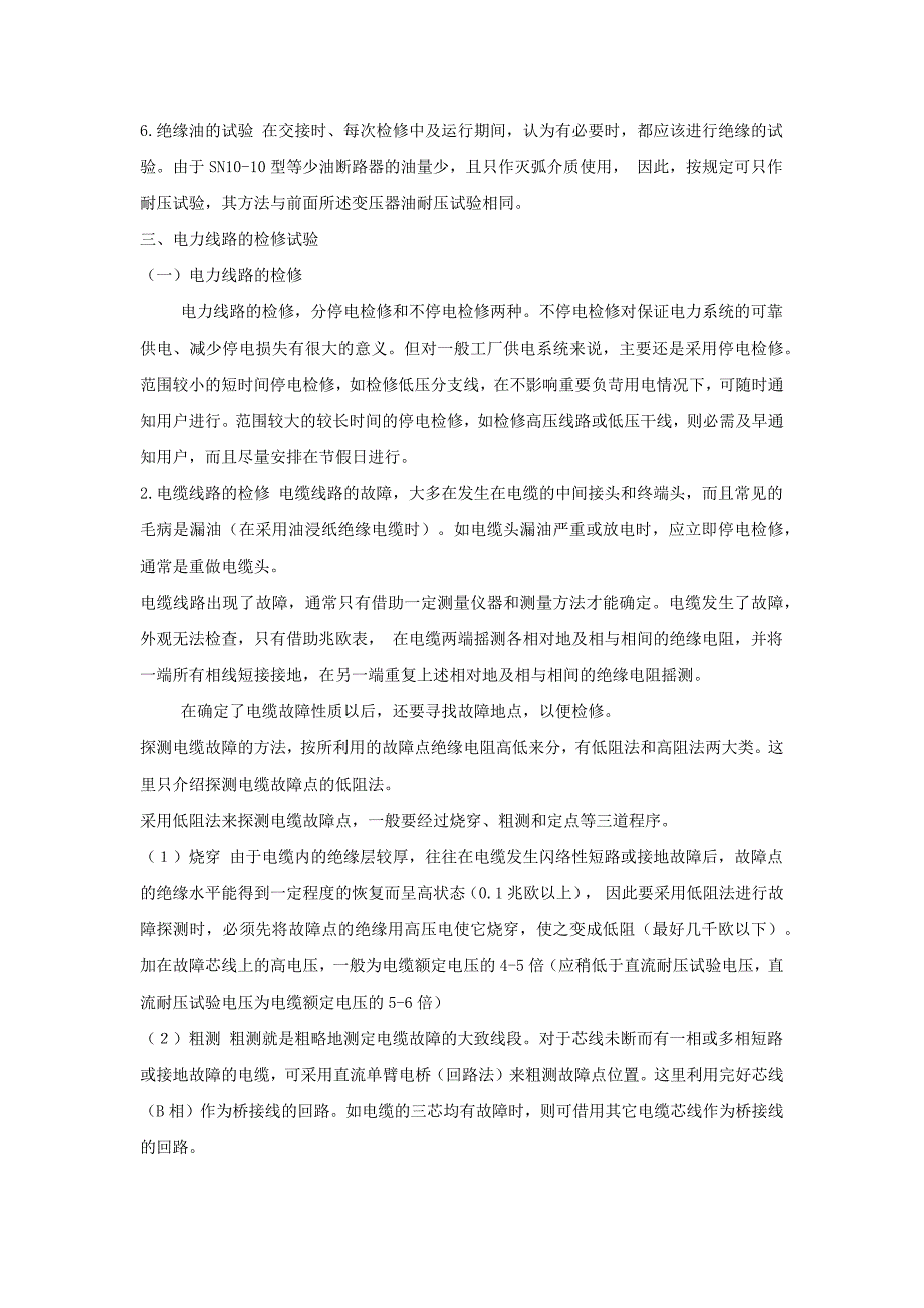 配电装置的维护_第4页