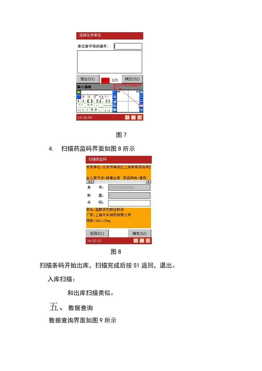 手持终端ck920操作说明01_第5页