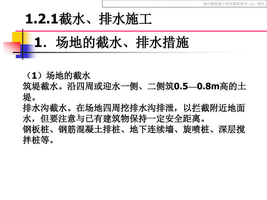 现代建筑施工技术_第3页