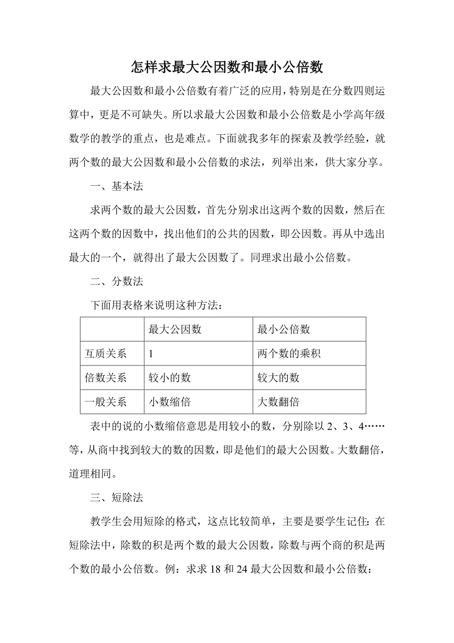 怎样求最大公因数和最小公倍数_第1页