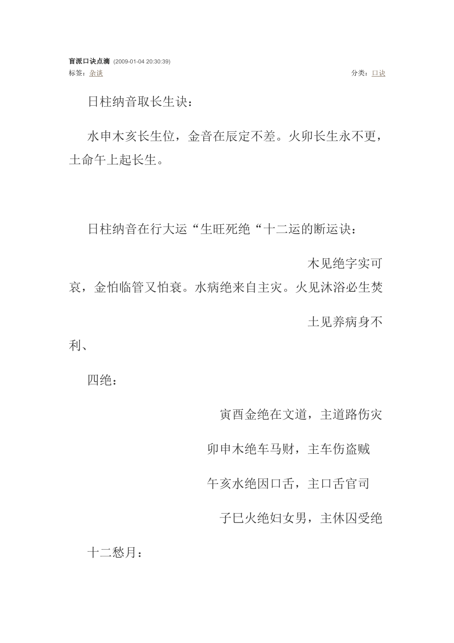 盲派口诀点滴_第1页