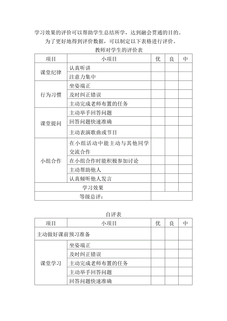 如何在小学音乐课堂上对学生进行评价_第3页