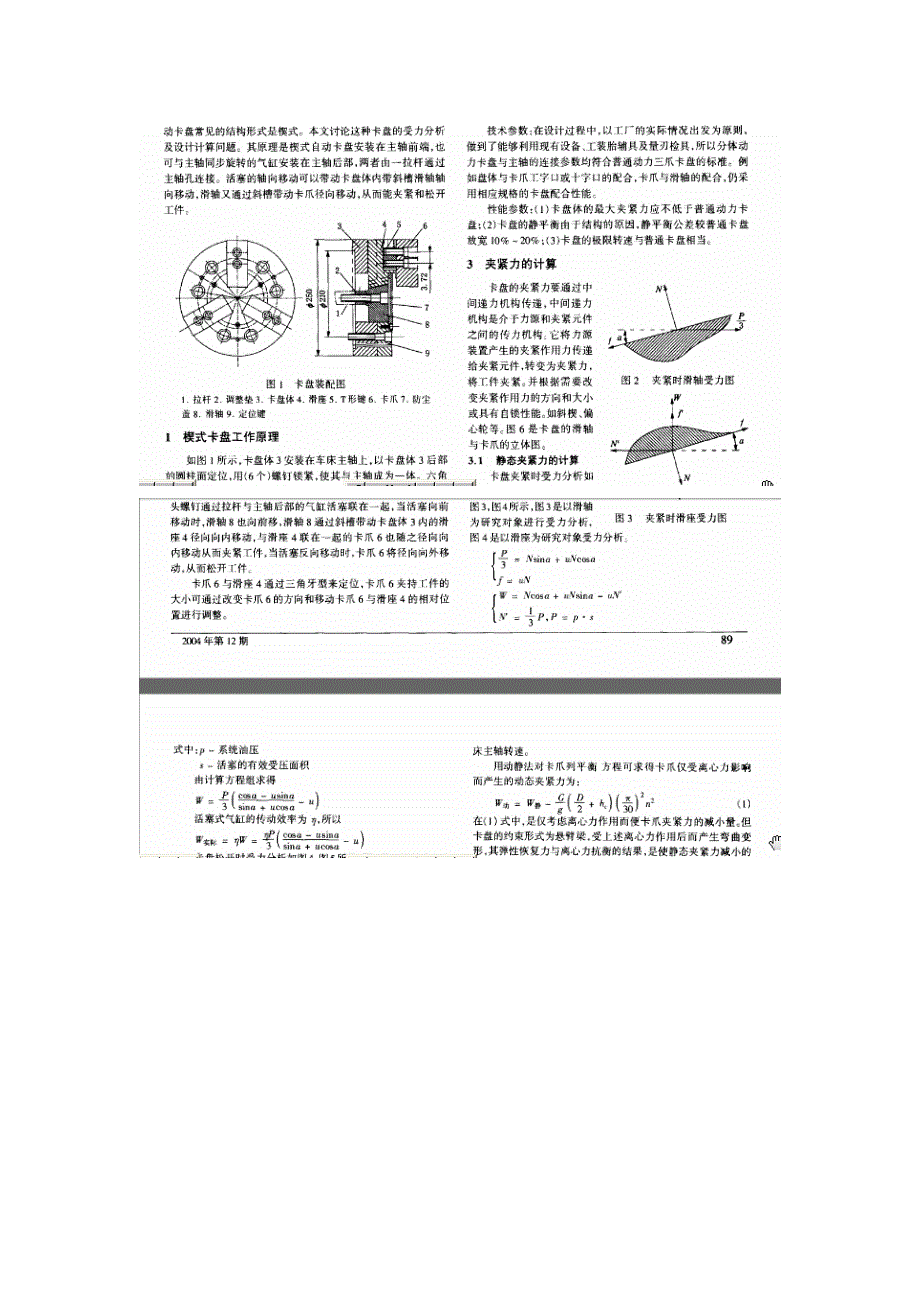 卡盘的工作原理_第2页