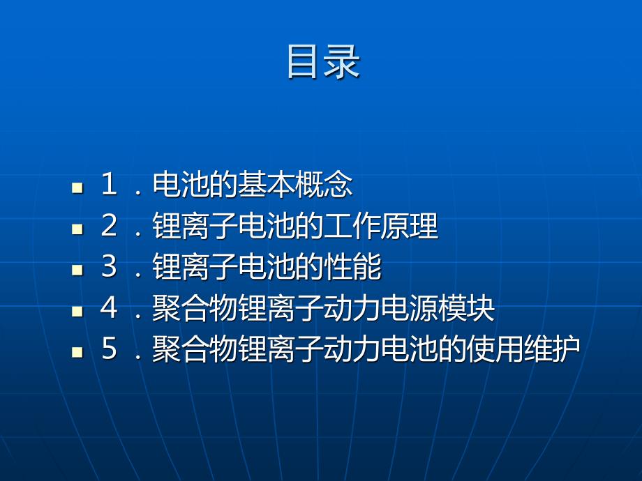 电动汽车动力电池基础知识_第2页