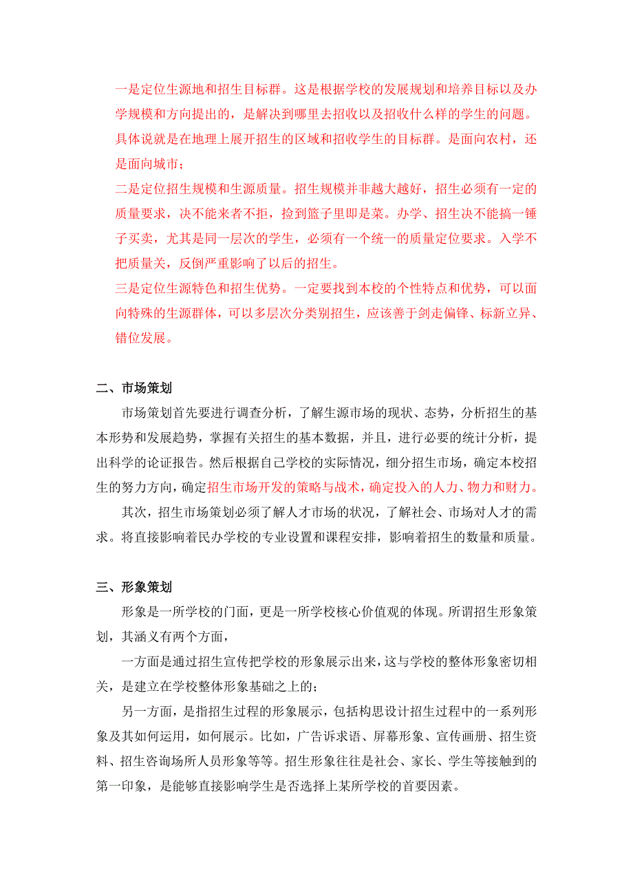 培训班招生策划方案课件_第3页