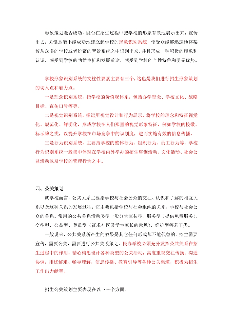 培训班招生策划方案课件_第4页