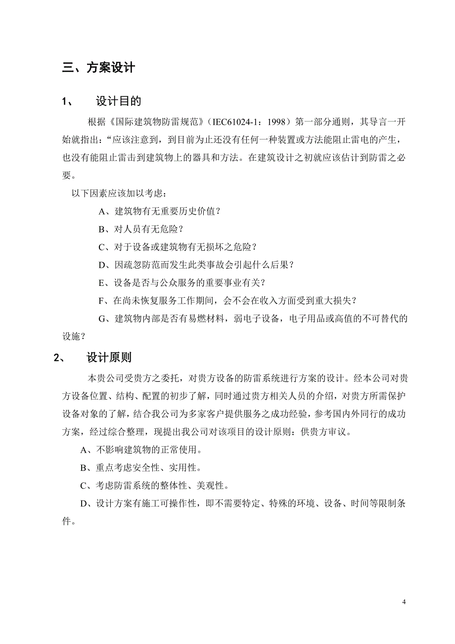 方案(气站0920)_第4页