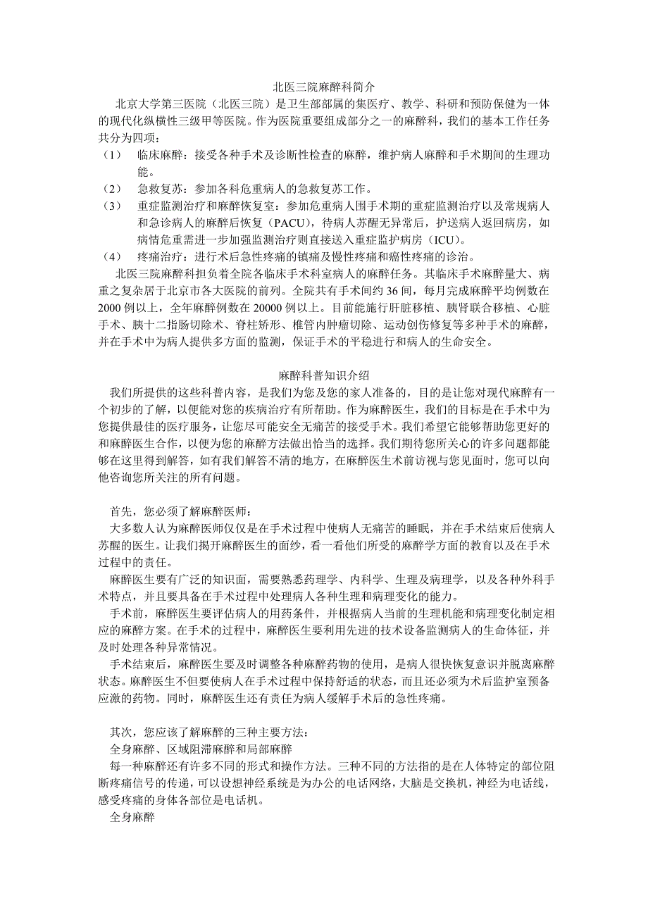 麻醉健康科普_第1页