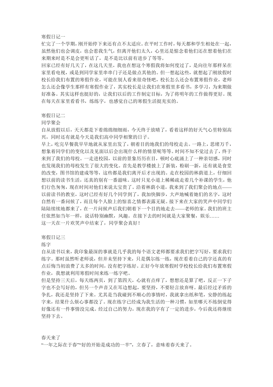 2011年五年级寒假日记任选_第1页