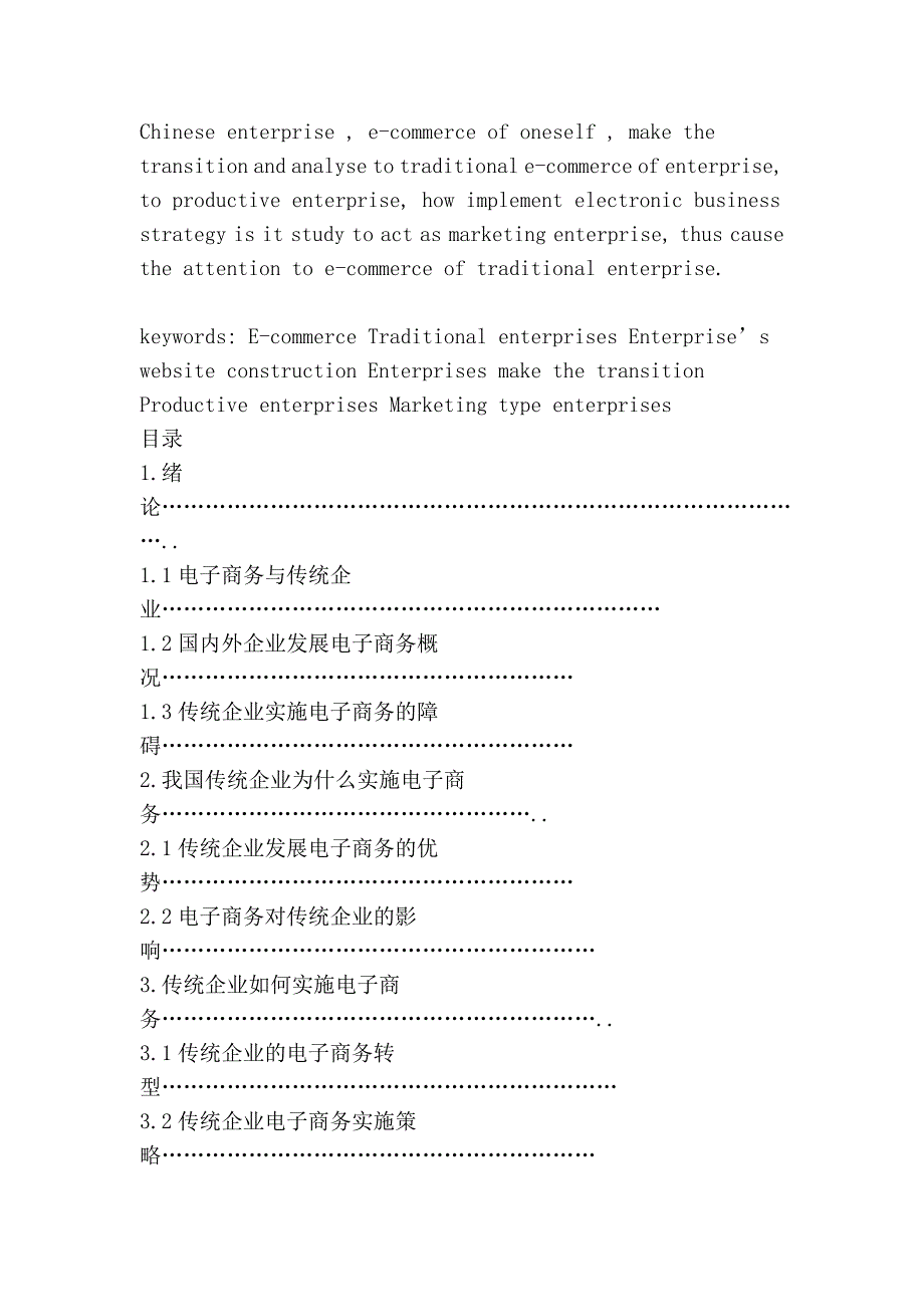 网络经济时代下的传统企业电子商务化_电子商务论文__第2页