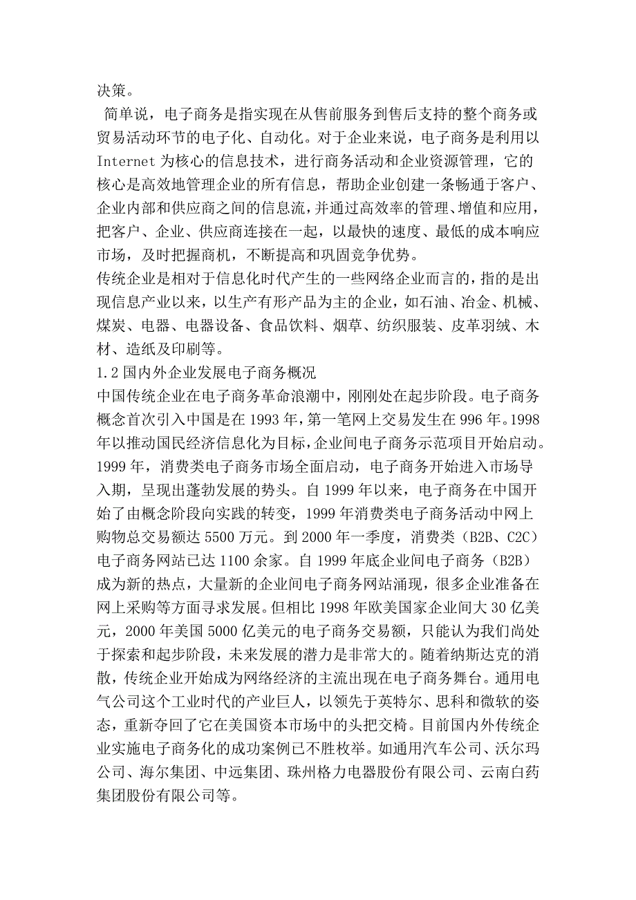 网络经济时代下的传统企业电子商务化_电子商务论文__第4页