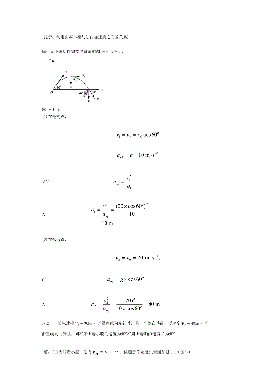 大学物理学第三版课后题答案[1]_第3页