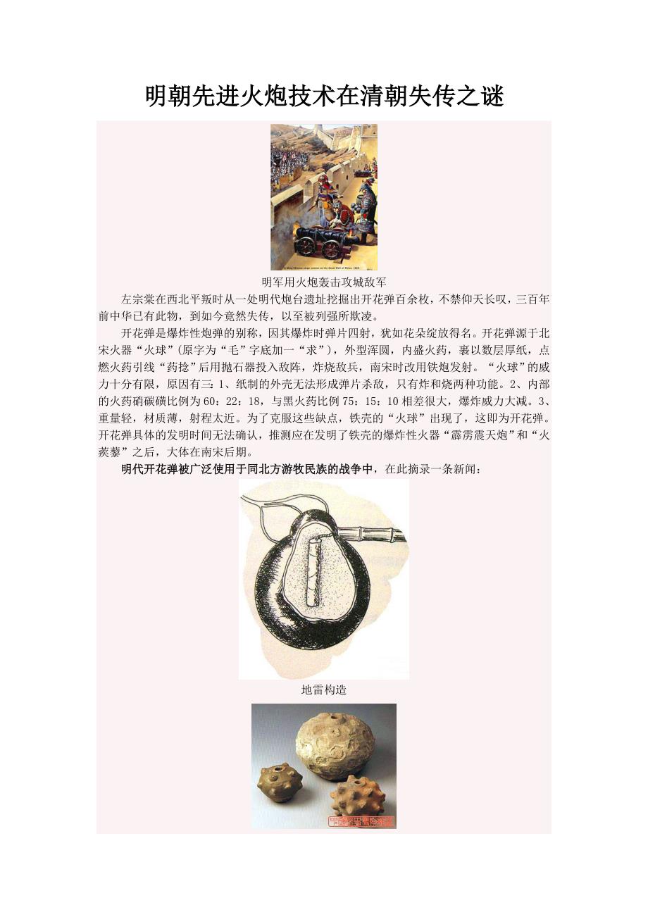 明朝先进火炮技术在清朝失传之谜_第1页