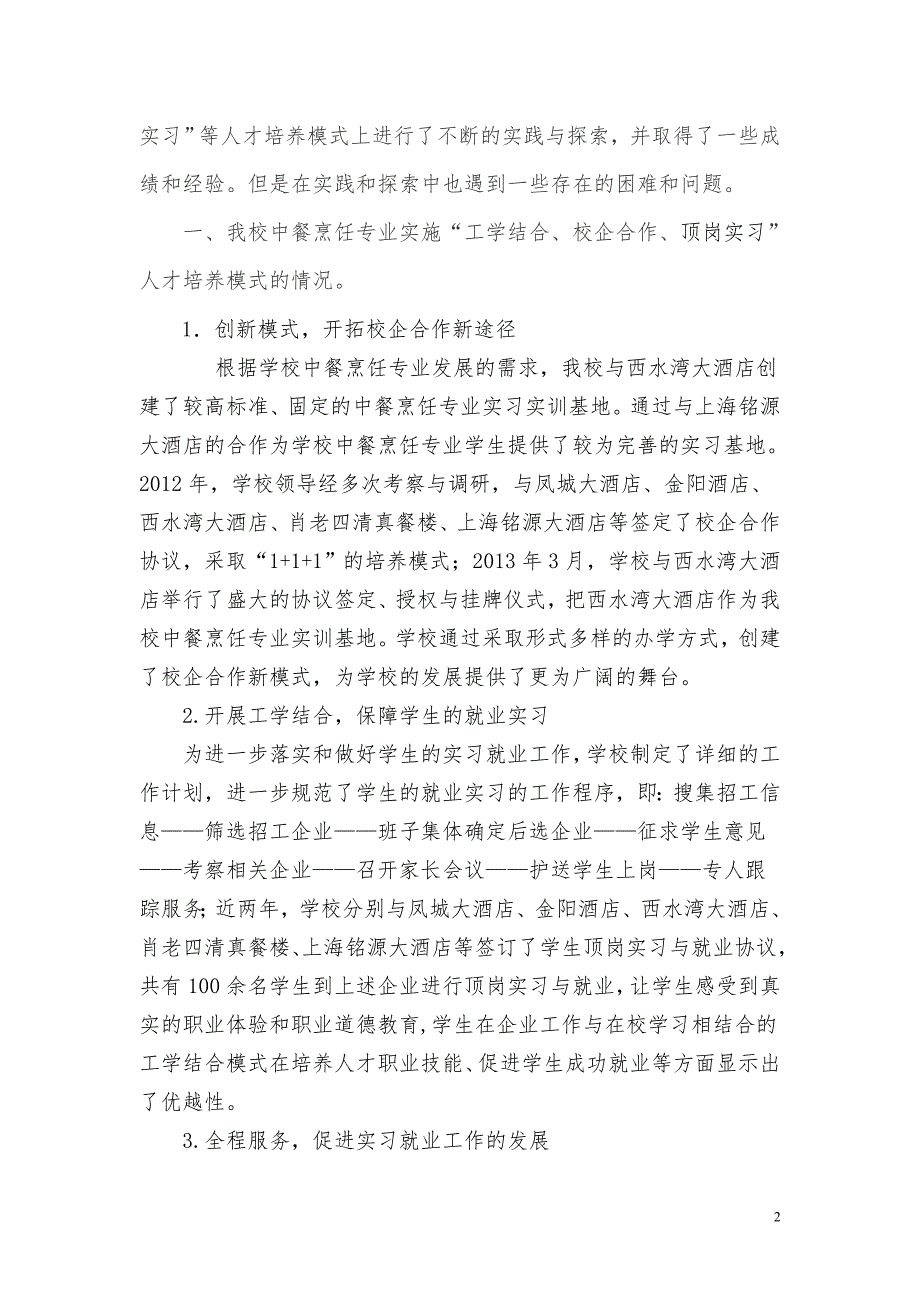 实施“工学结合、校企合作、顶岗实习”的人才培养模式实施总结材料_第2页