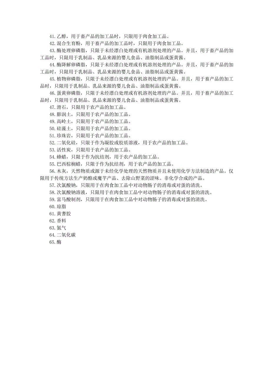 主要食品添加剂种类_第2页