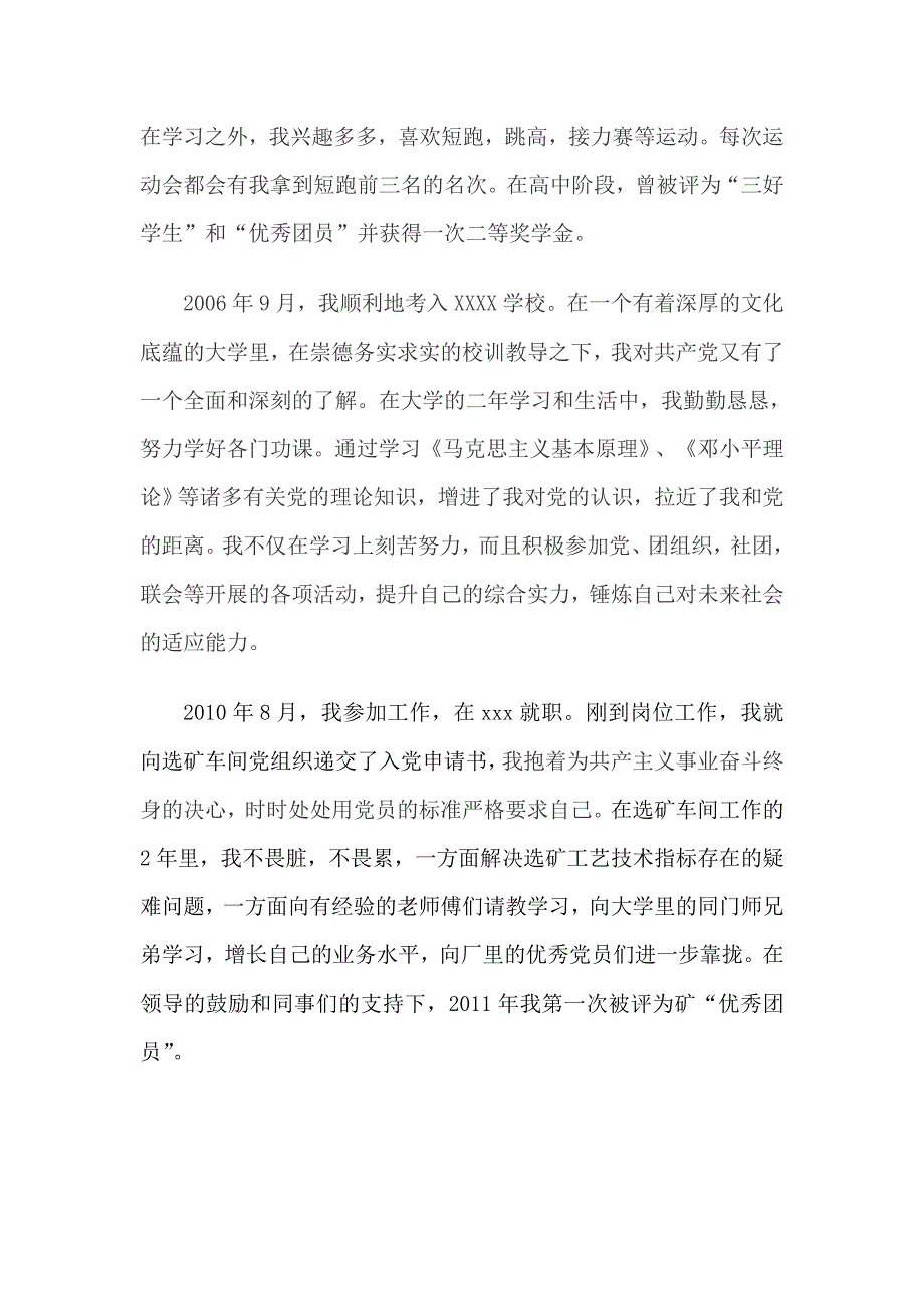 我的家庭背景及个人成长_第2页