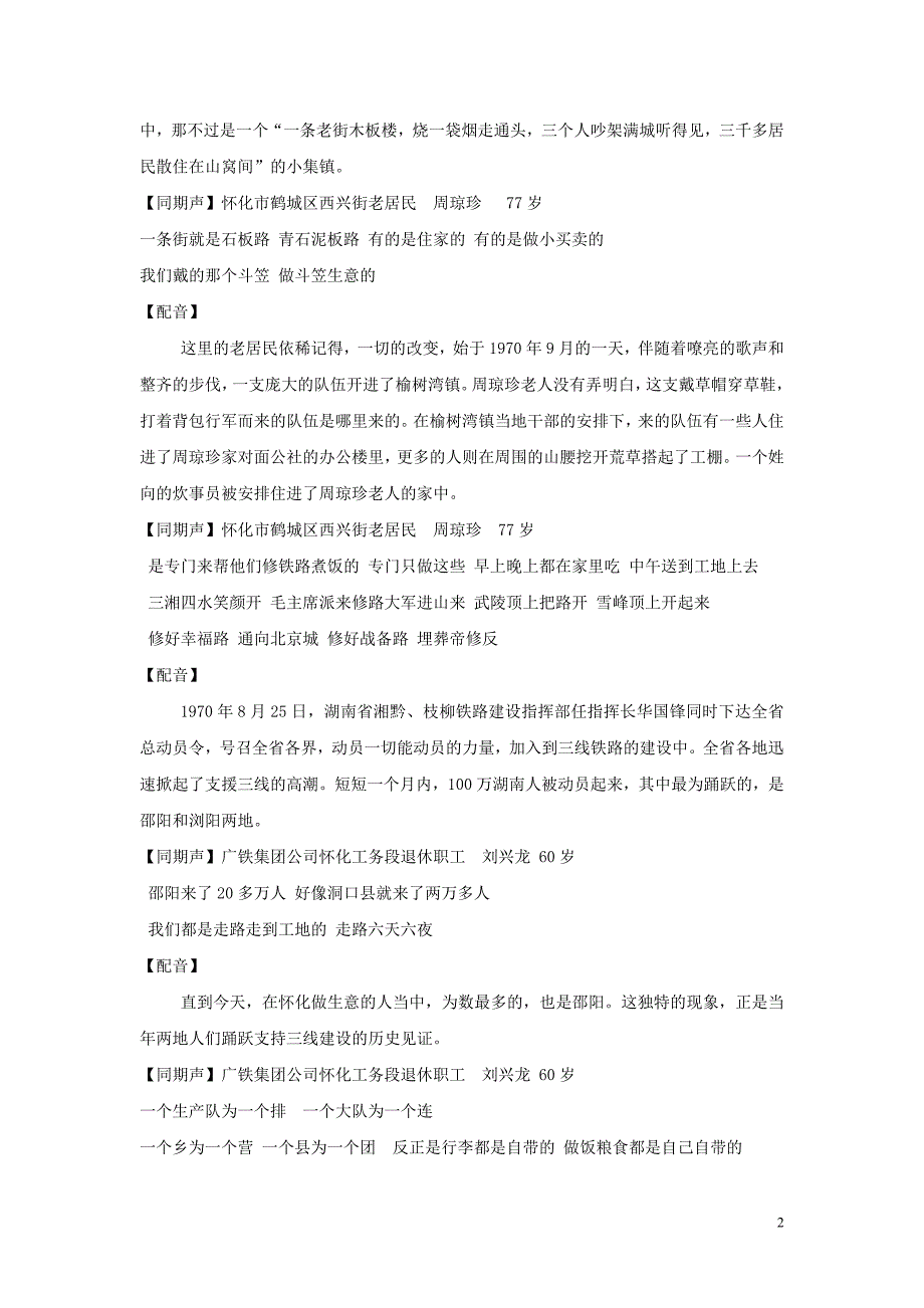 火车拖来的城市·怀化_第2页