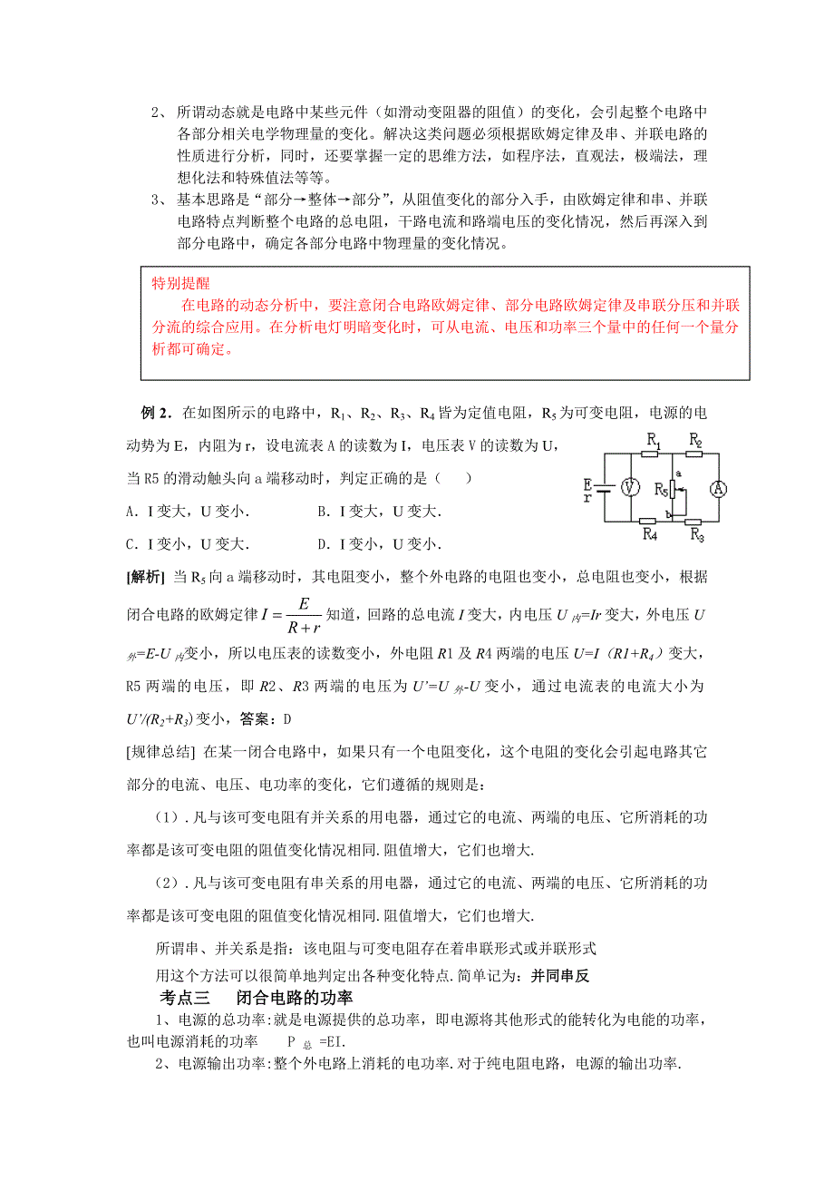 闭合电路欧姆定律及其应用_第2页