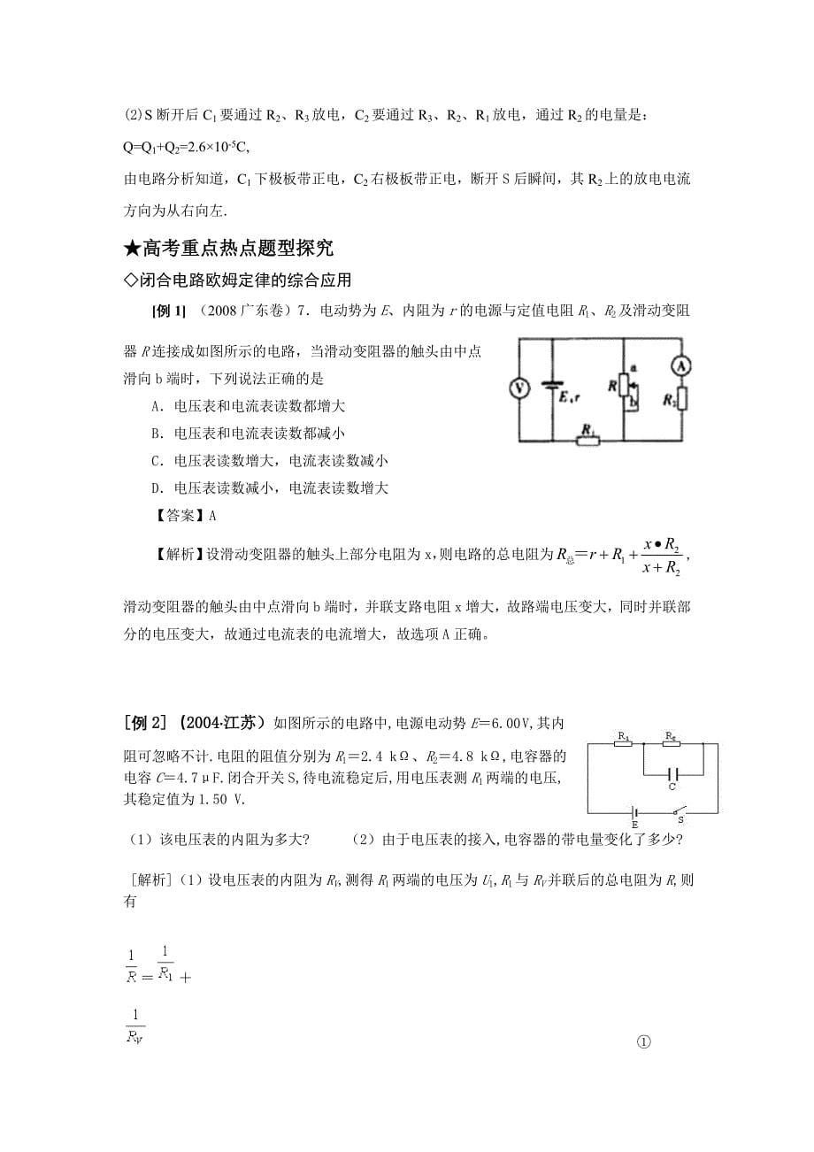 闭合电路欧姆定律及其应用_第5页