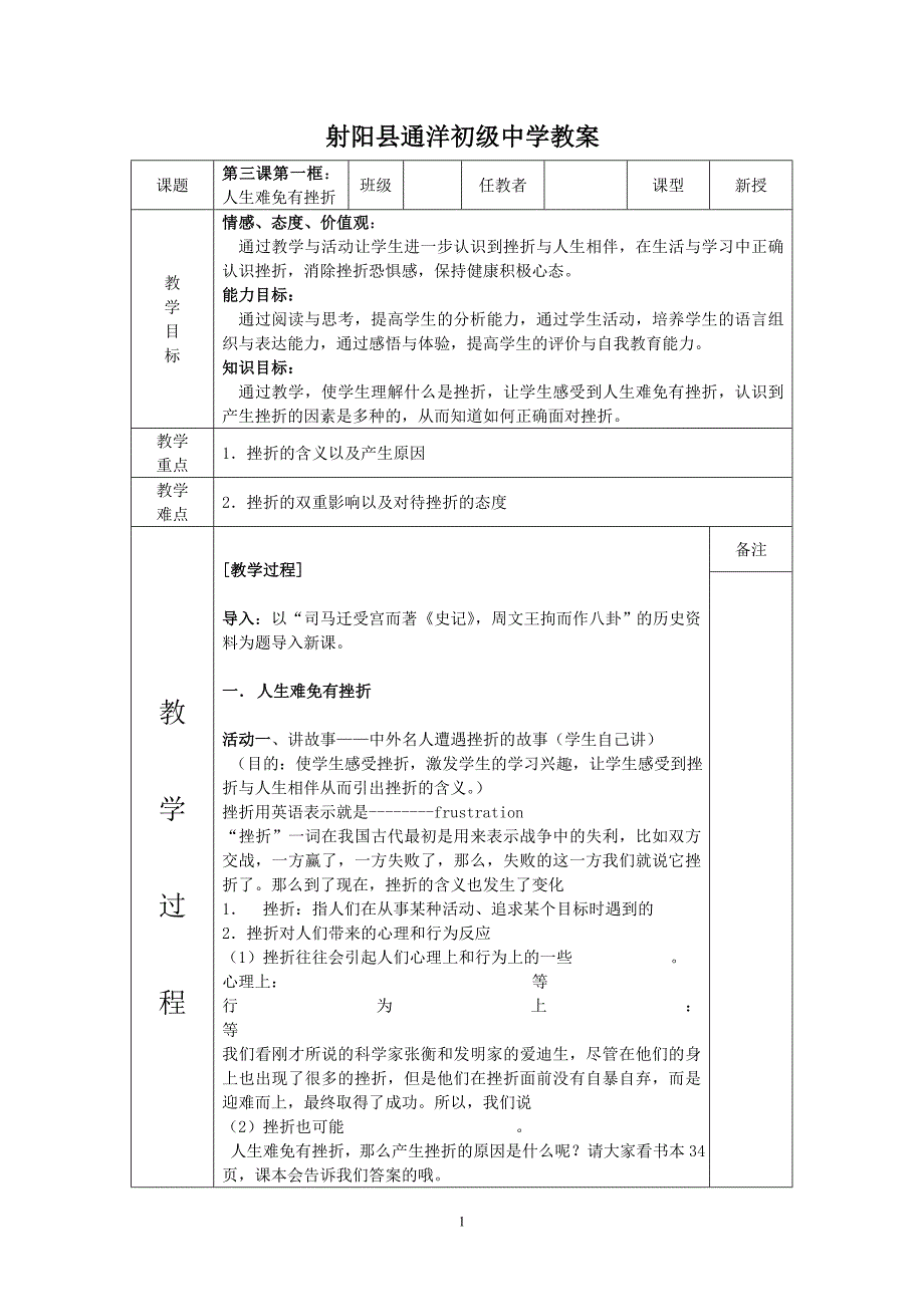 通洋初级中学教案三(1)_第1页