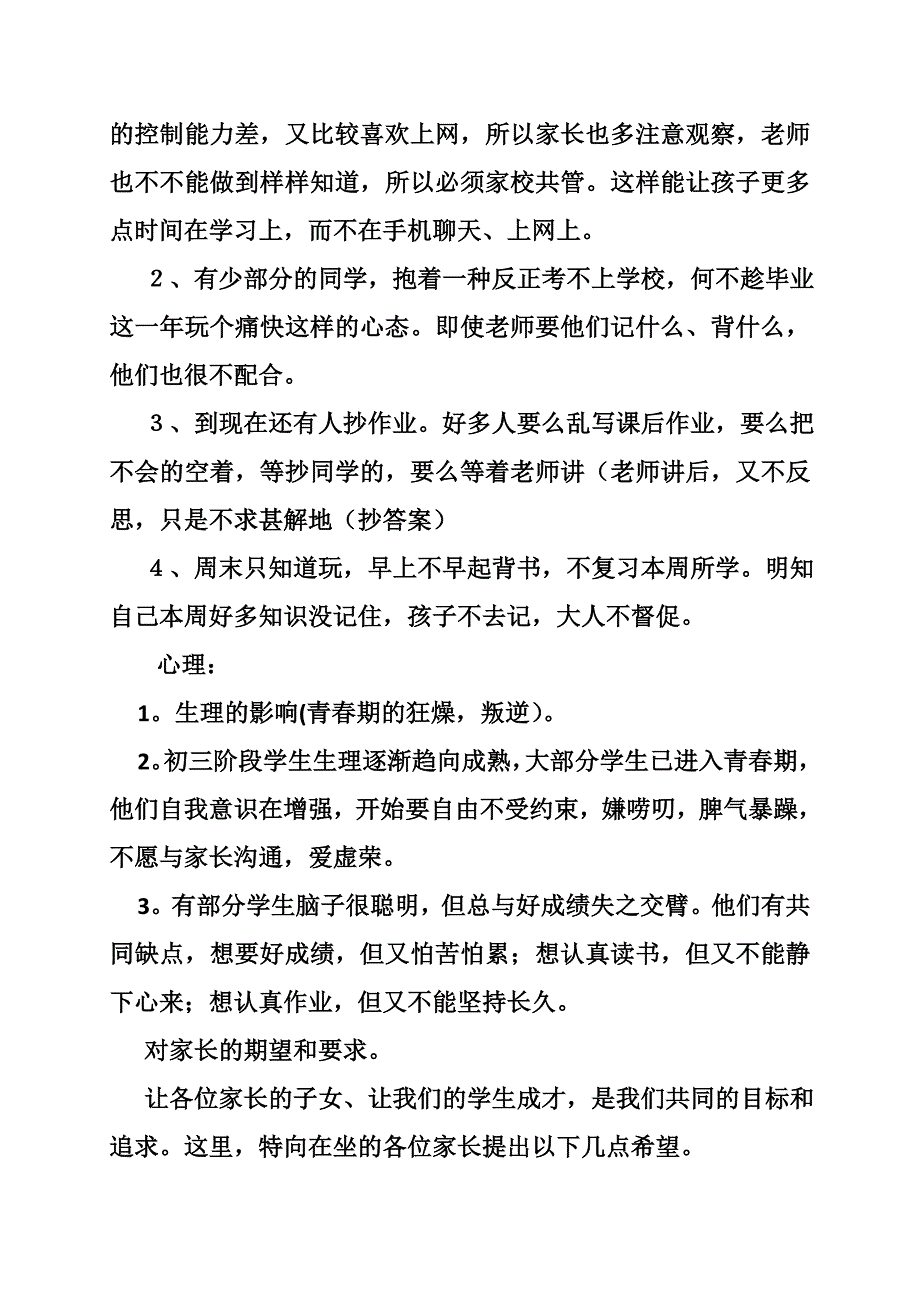 初三月考家长会班主任发言稿_第4页