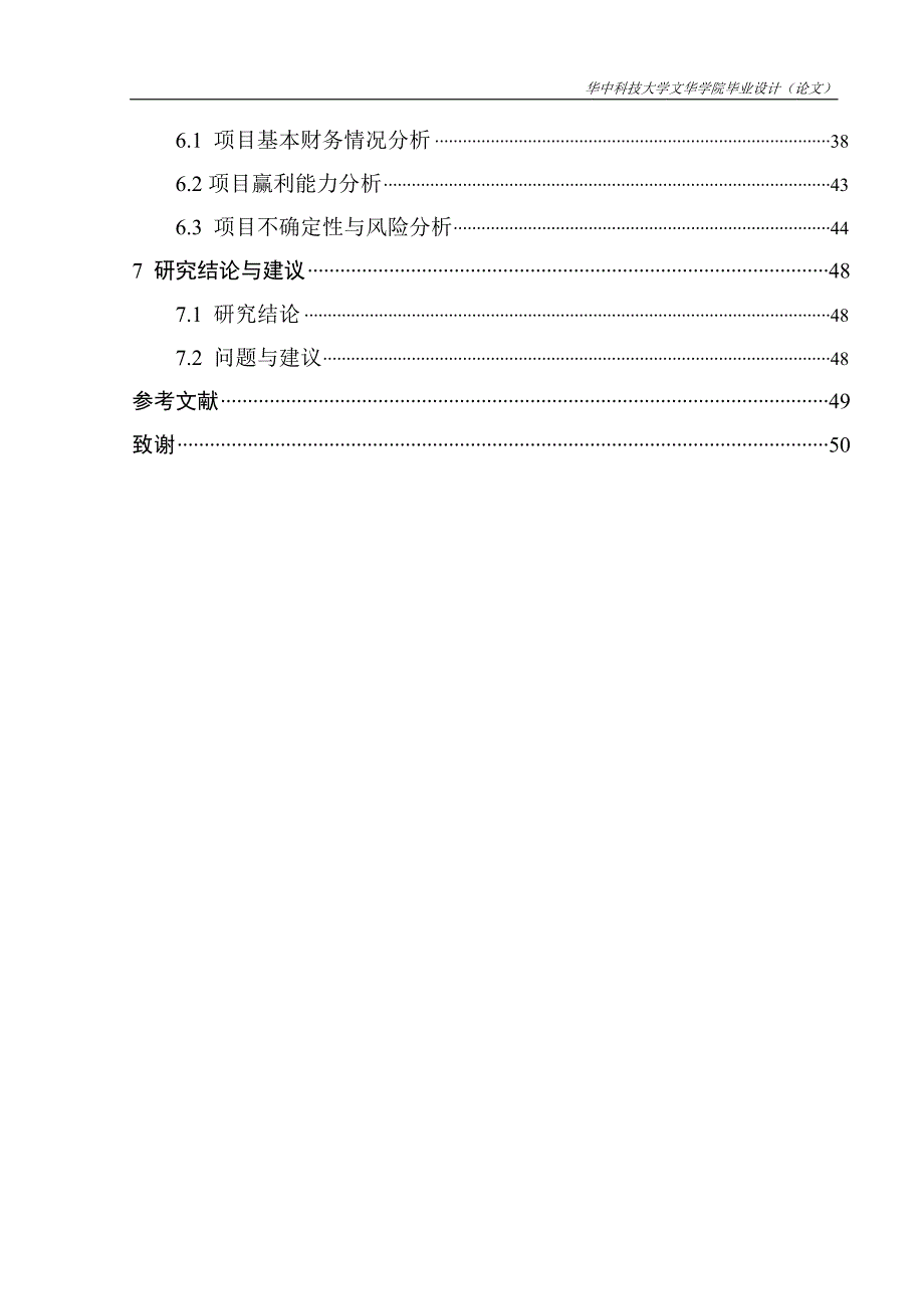 武汉市东湖之滨房地产项目可行性研究报告_第3页