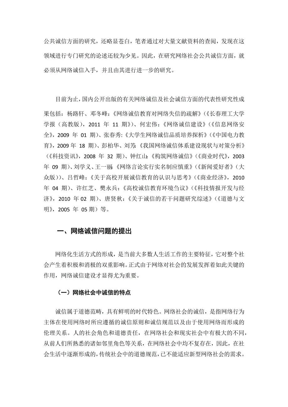 网络诚信问题分析_第2页