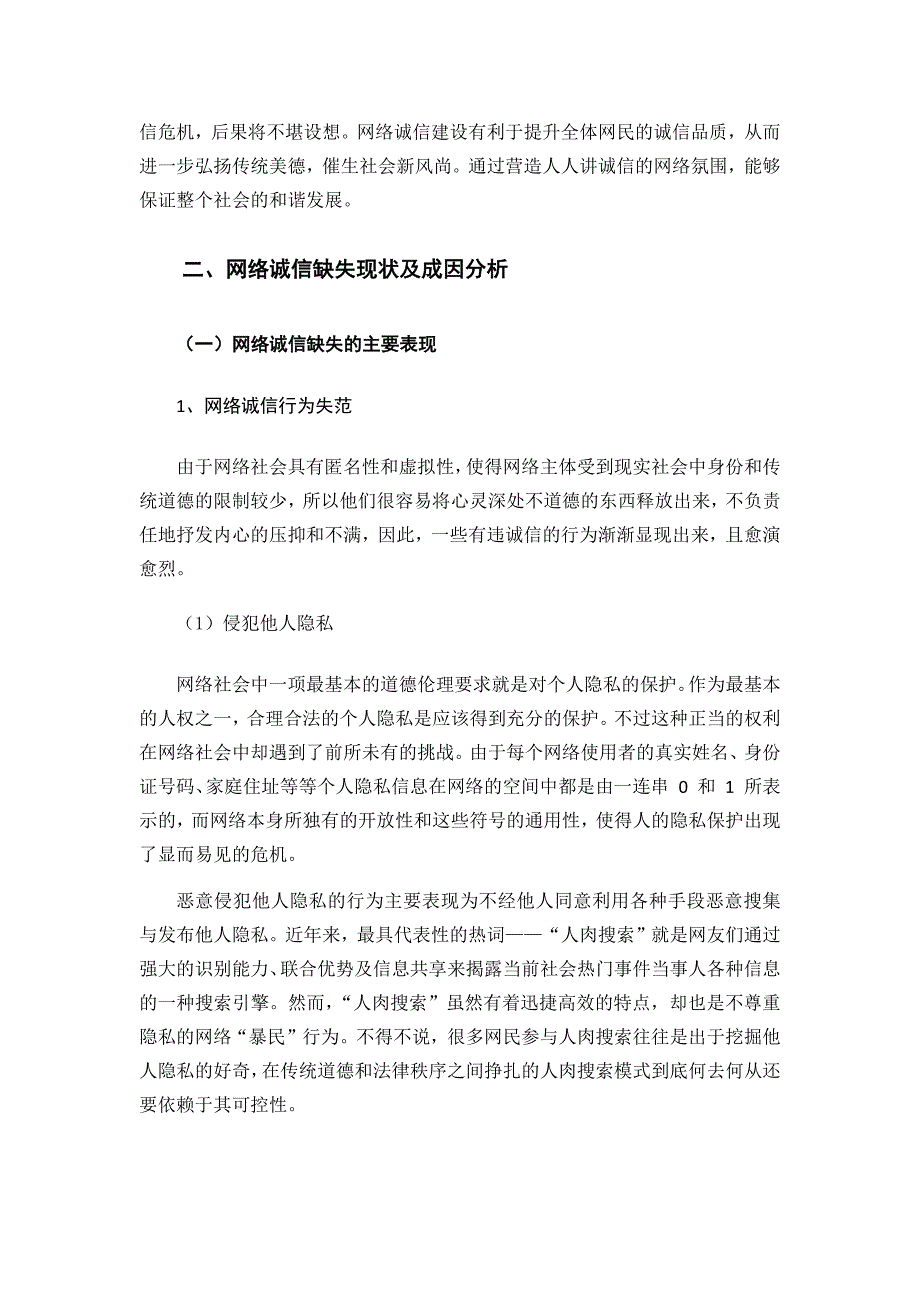 网络诚信问题分析_第4页