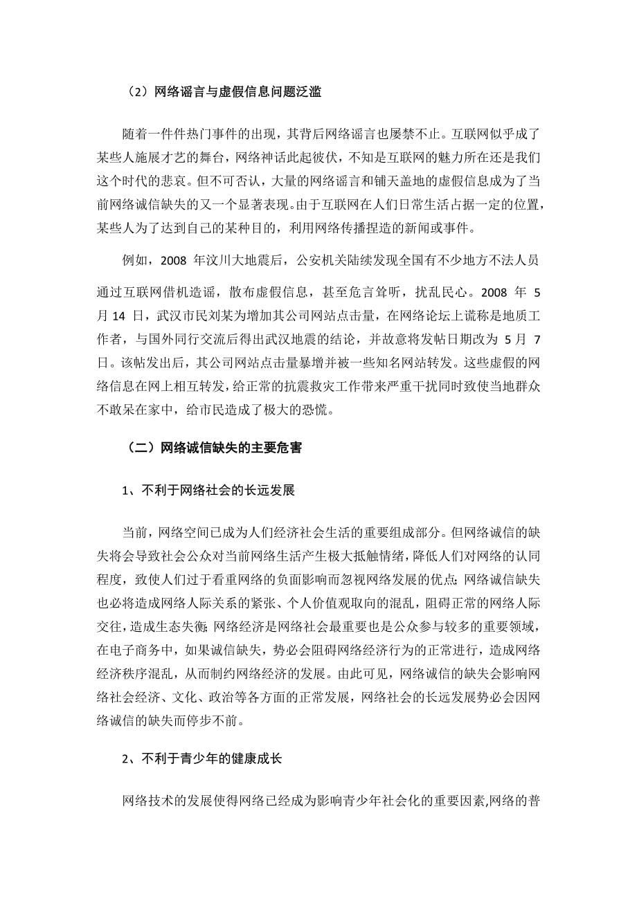 网络诚信问题分析_第5页