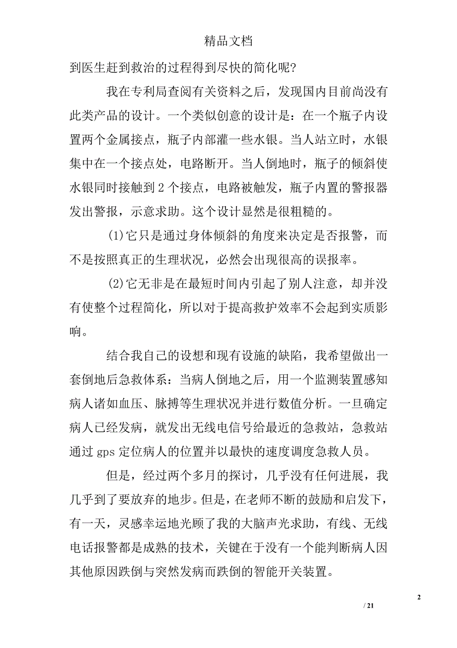 关于医学专题报告书精选_第2页