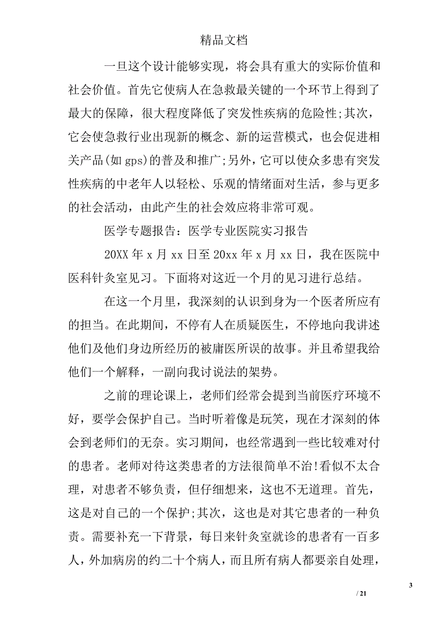 关于医学专题报告书精选_第3页