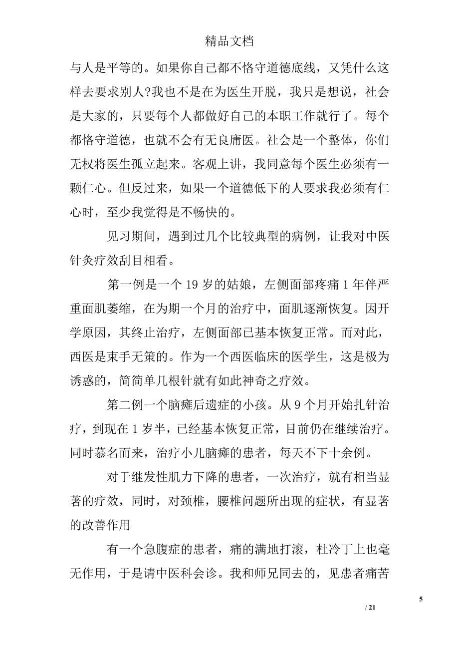 关于医学专题报告书精选_第5页