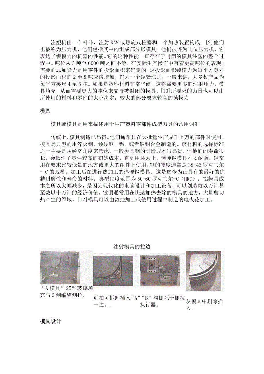 注塑成型英文翻译2003_第4页