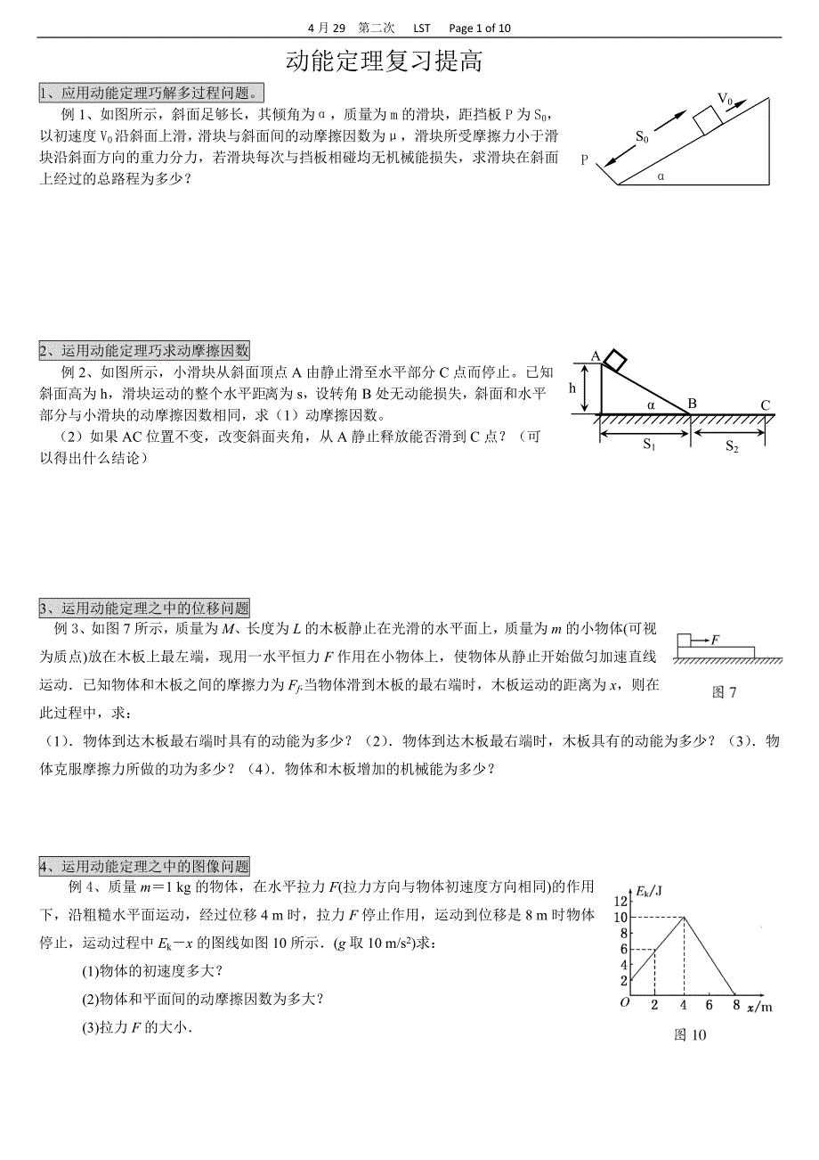 动能定理复习提高_第1页