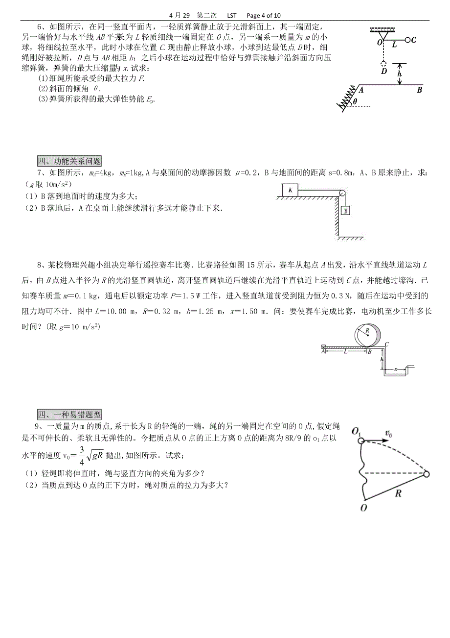 动能定理复习提高_第4页