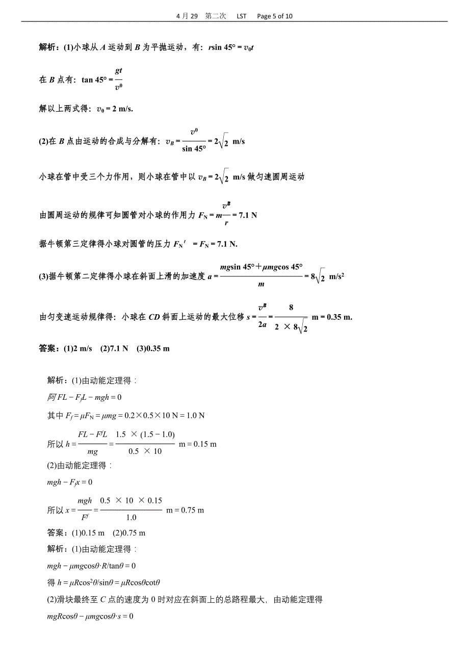 动能定理复习提高_第5页