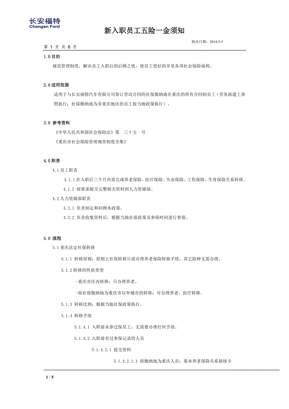 新入职员工五险一金办理须知_第1页
