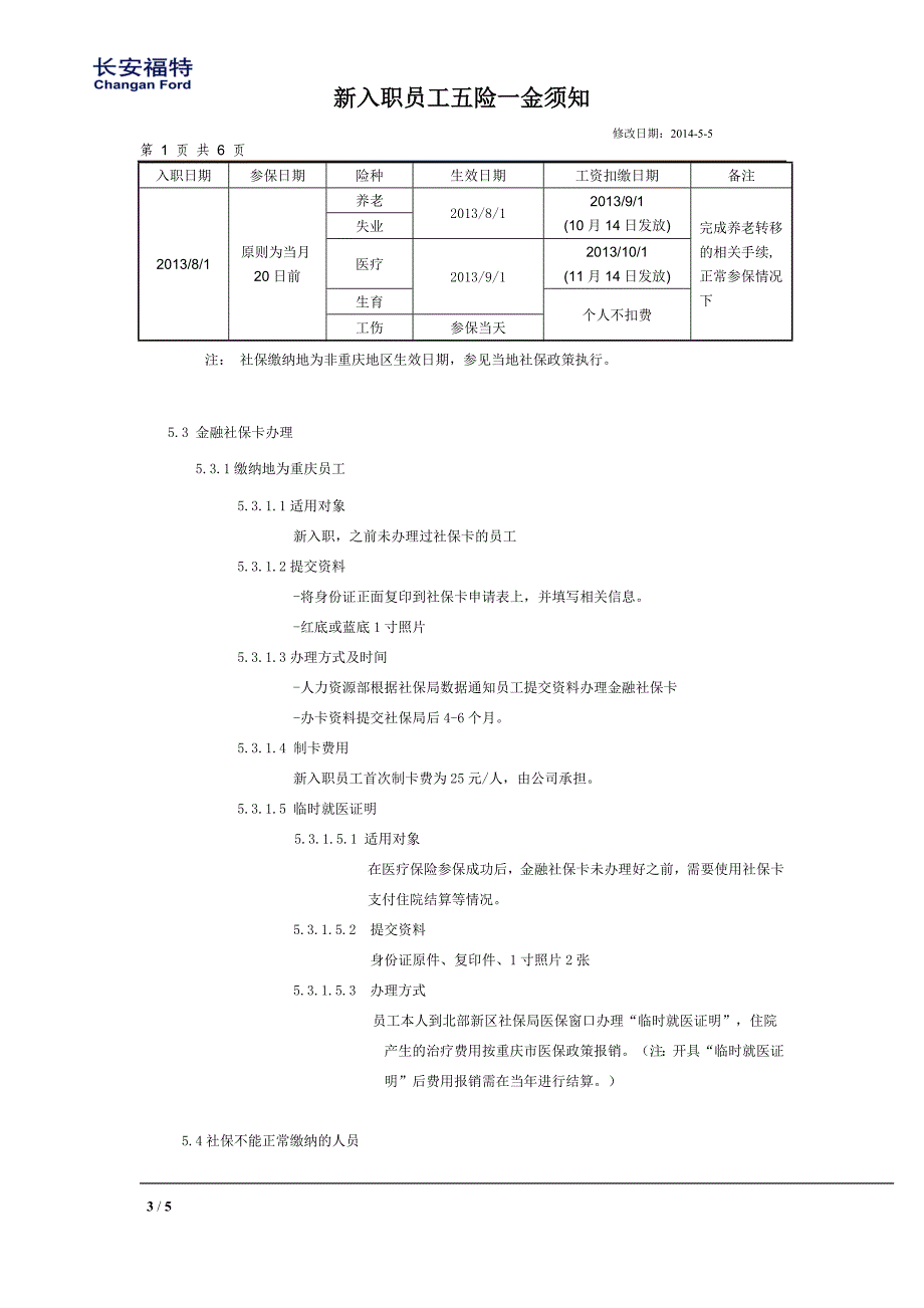 新入职员工五险一金办理须知_第3页