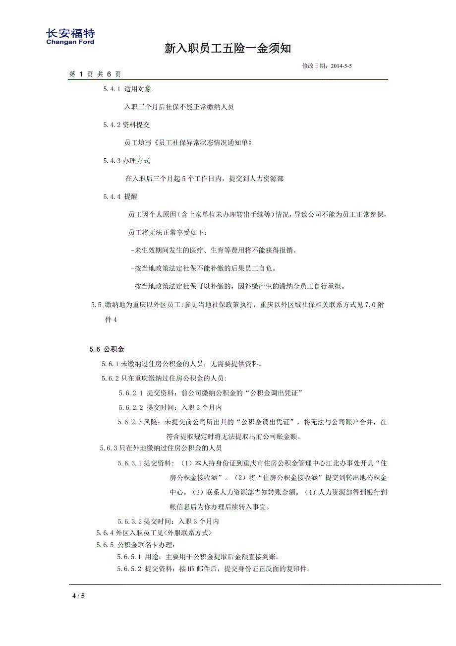 新入职员工五险一金办理须知_第4页