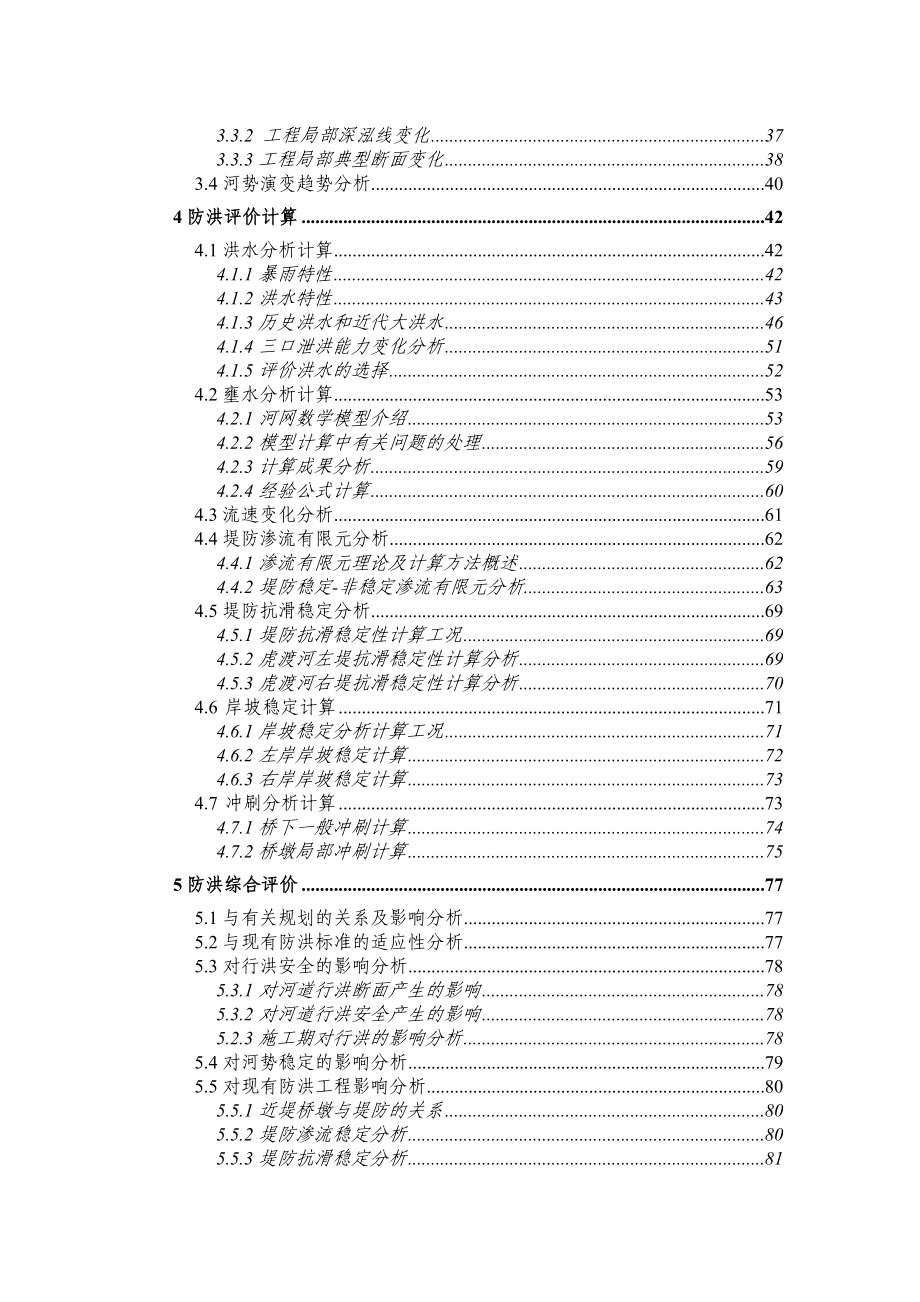 某高速公路穿越虎渡河防洪评价报告_图文_第4页