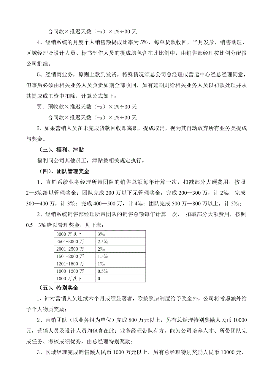 一线营销人员薪酬制度_第2页