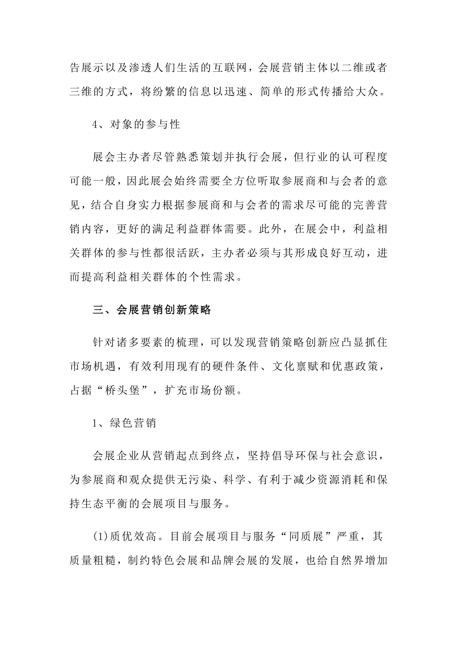 现代会展市场营销策略创新初探_第3页