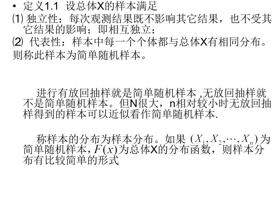 基本概念与抽样分布_第4页